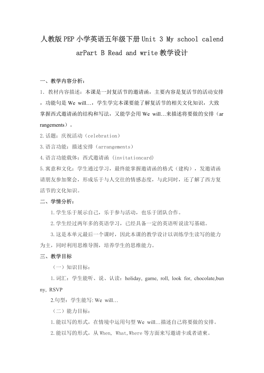 人教版PEP小學(xué)英語五年級下冊Unit 3 My school calendarPart B Read and write教學(xué)設(shè)計(jì)1_第1頁