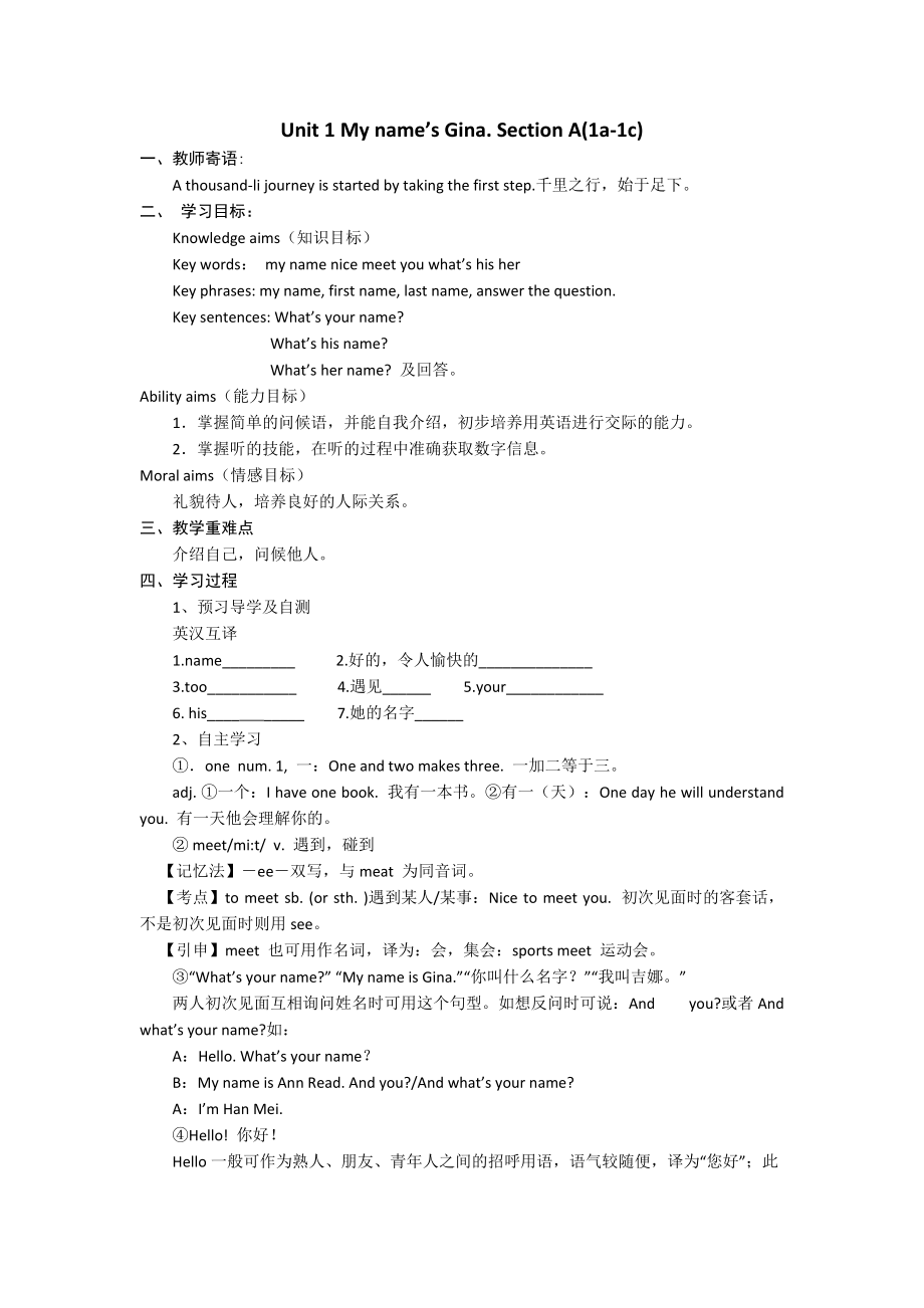 人教版七年級英語上Unit 1 My name’s Gina. Section A(1a-1c) 教學(xué)設(shè)計_第1頁