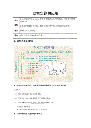 蘇科版九年級上冊 物理 教案 14.4歐姆定律的應(yīng)用2