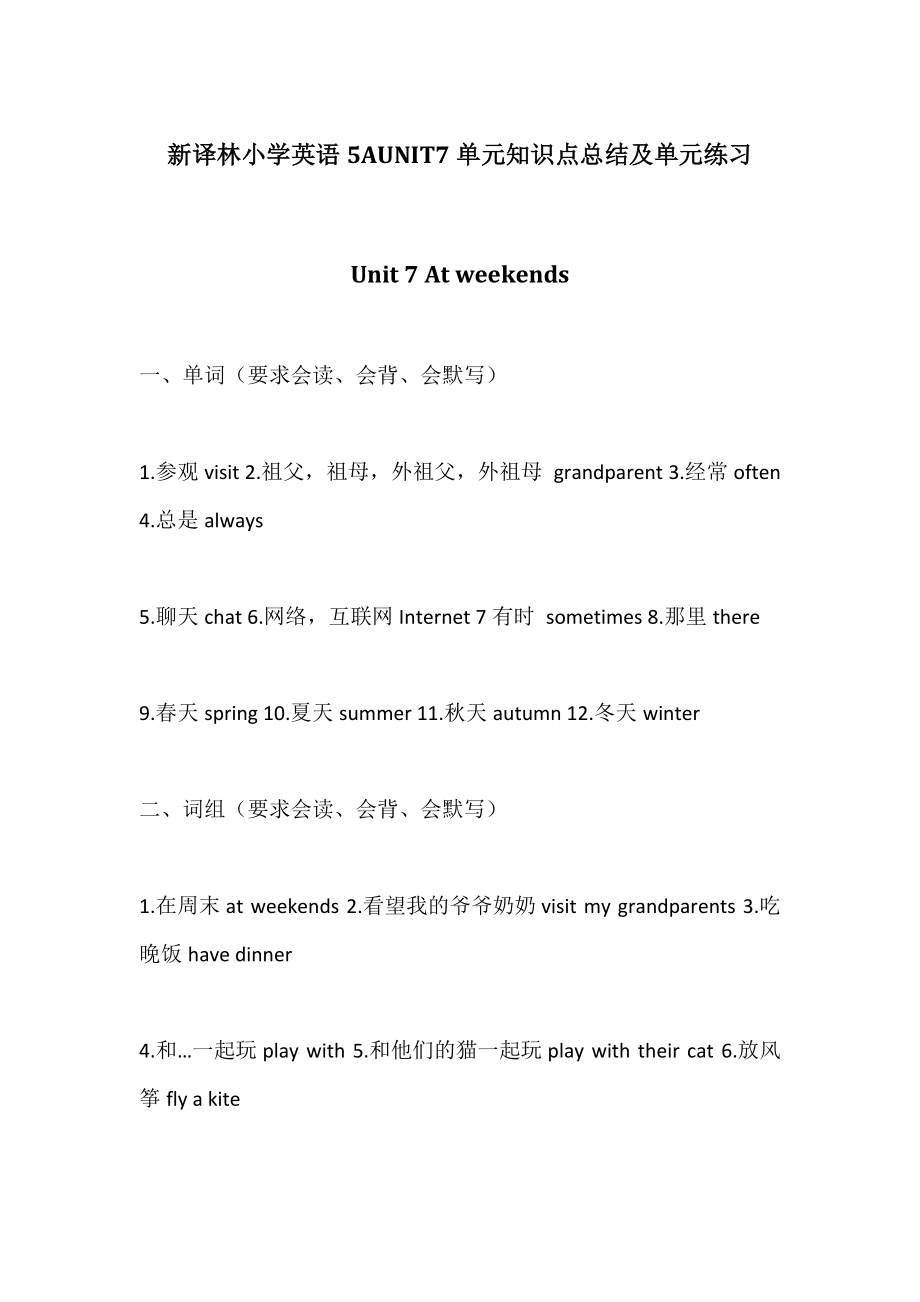 【個人精心制作】新譯林小學(xué)英語5AUNIT7單元知識點總結(jié)及單元練習(xí)_第1頁