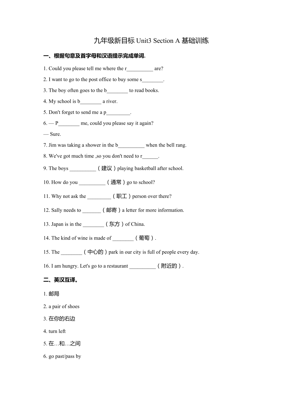 人教版英語九年級 Unit 3 Section A 基礎(chǔ)訓(xùn)練_第1頁