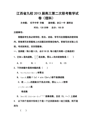 江西省九校高三第二次聯(lián)考理科數(shù)學(xué)試卷及答案