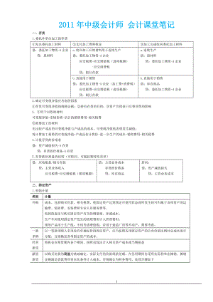 中級會計師 會計課堂筆記