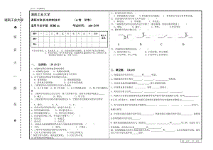 湖南工大機(jī)電控制技術(shù)試卷及答案