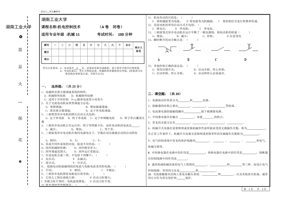 湖南工大機(jī)電控制技術(shù)試卷及答案_第1頁(yè)