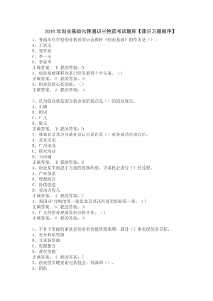 2017年創(chuàng)業(yè)基礎(chǔ)爾雅通識(shí)王艷茹考試題庫(kù)課后習(xí)題