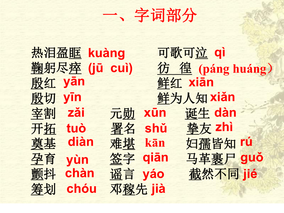 部編七下語文課本基礎(chǔ)知識復(fù)習(xí)課件_第1頁