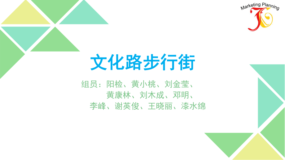 萍乡步行街重新市场定位_第1页