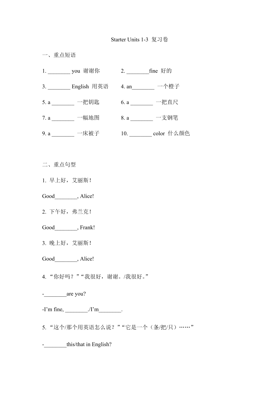 人教版七年級(jí)上冊(cè)英語(yǔ)Starter Units 1-3復(fù)習(xí)卷（含答案）_第1頁(yè)