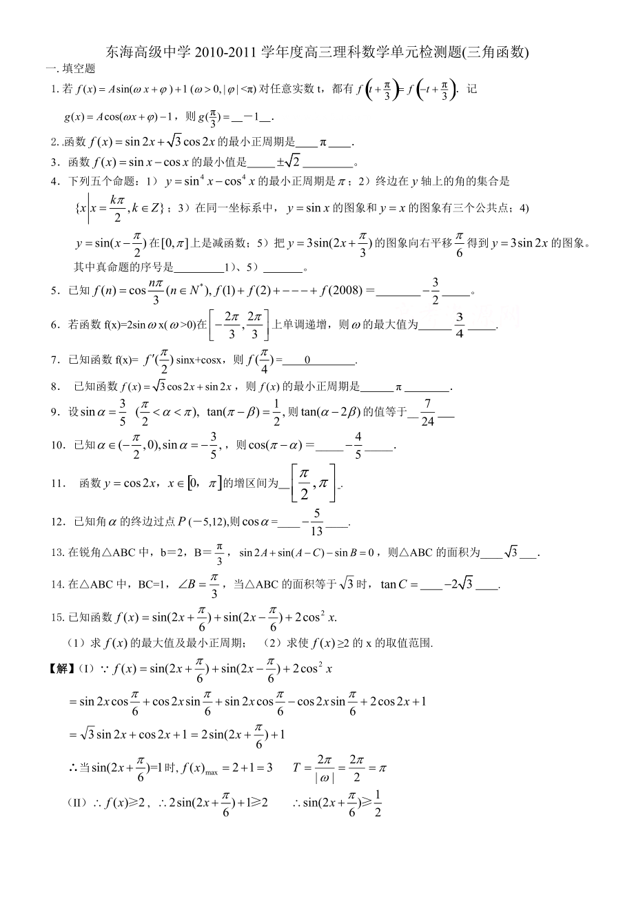 高三數(shù)學(xué) 三角函數(shù)練習(xí)_第1頁