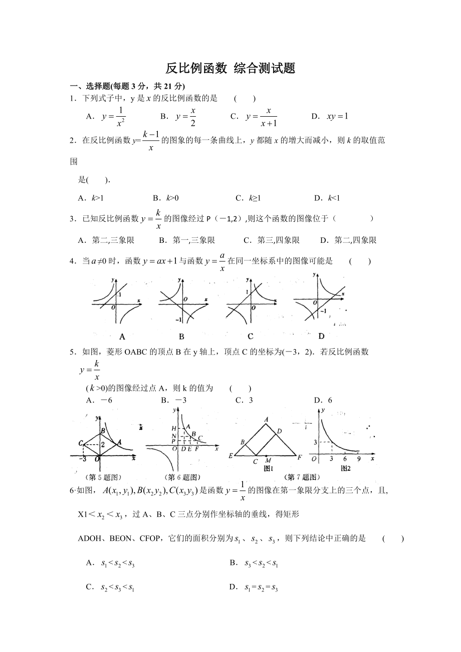 反比例函数综合测试题_第1页