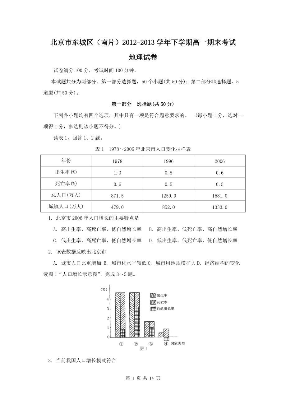 地理卷·北京市东城区高一下学期期末考试试题_第1页