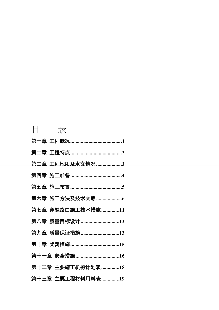 北京某电力工程暗挖法施工组织设计_第1页