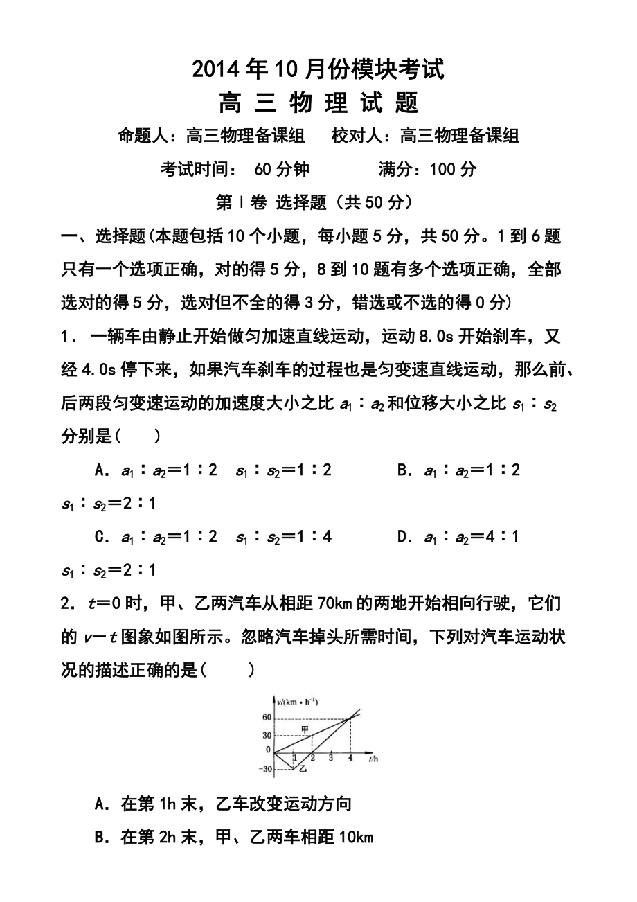 遼寧師大附中高三上學期10月模塊考試 物理試題及答案_第1頁