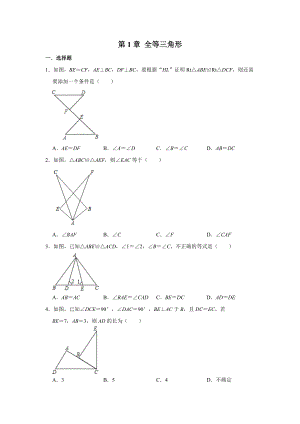 蘇科版八年級(jí)數(shù)學(xué)上冊(cè) 第1章 全等三角形單元練習(xí)2