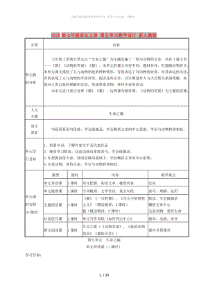 2019版七年級語文上冊 第五單元教學(xué)設(shè)計 新人教版