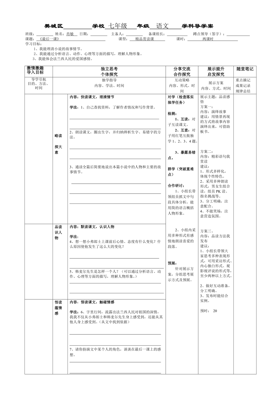 最后一課導(dǎo)學(xué)案_第1頁