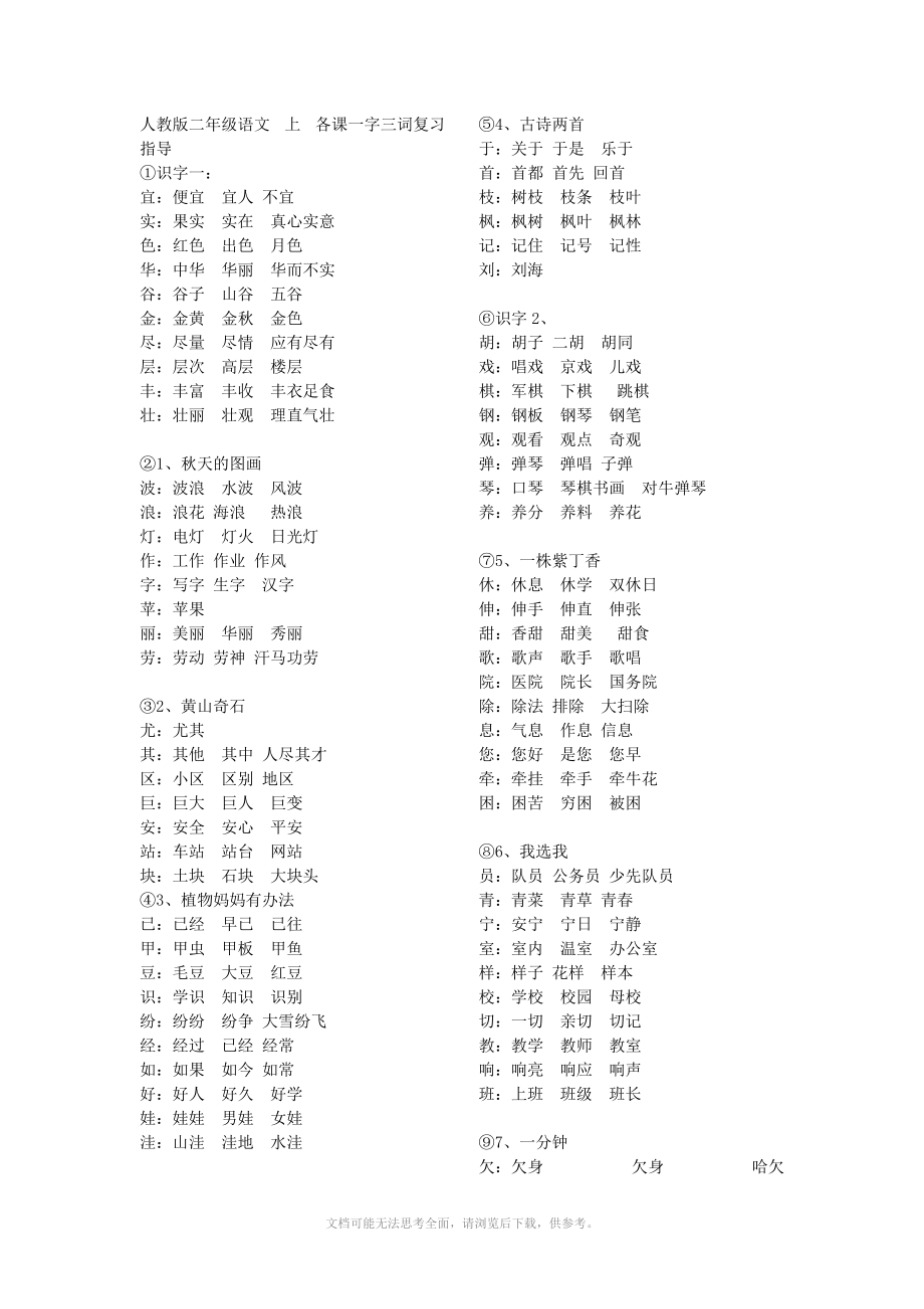 人教版二年級語文上每課字詞專練一字組三詞總結(jié)_第1頁