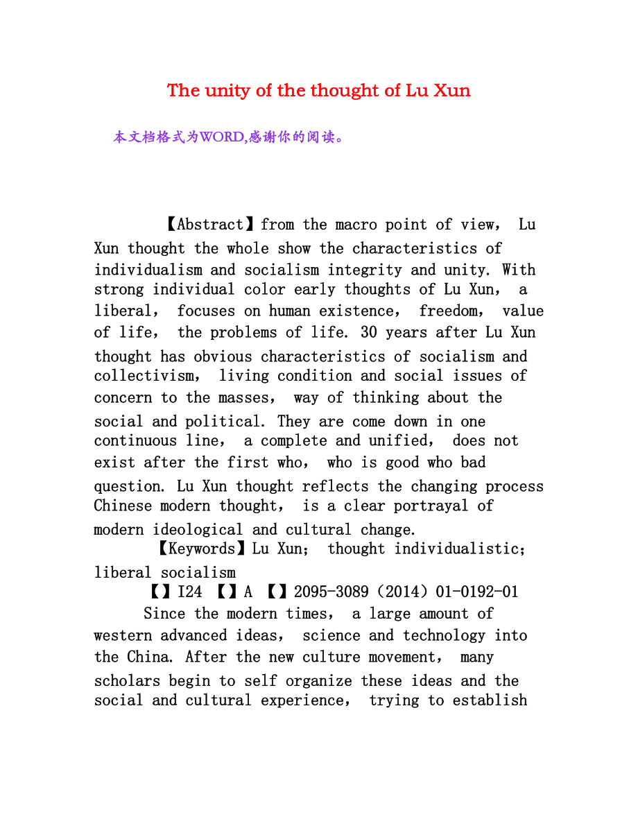 The unity of the thought of Lu Xun[文檔資料]_第1頁