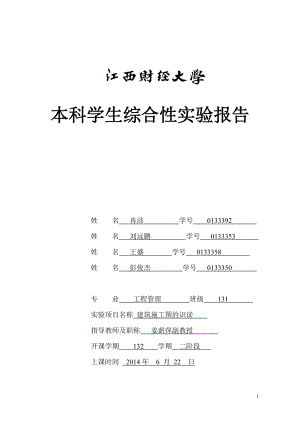 建筑識圖實訓(xùn)報告