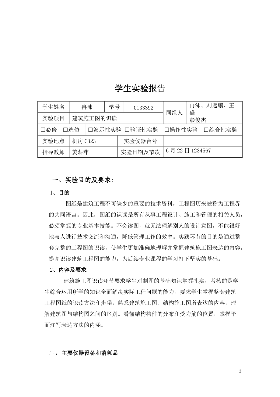 建筑工程识图实训报告图片