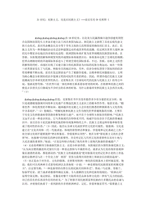 21世紀(jì)：民族主義還是后民族主義？──讀安東尼·D·史密斯《