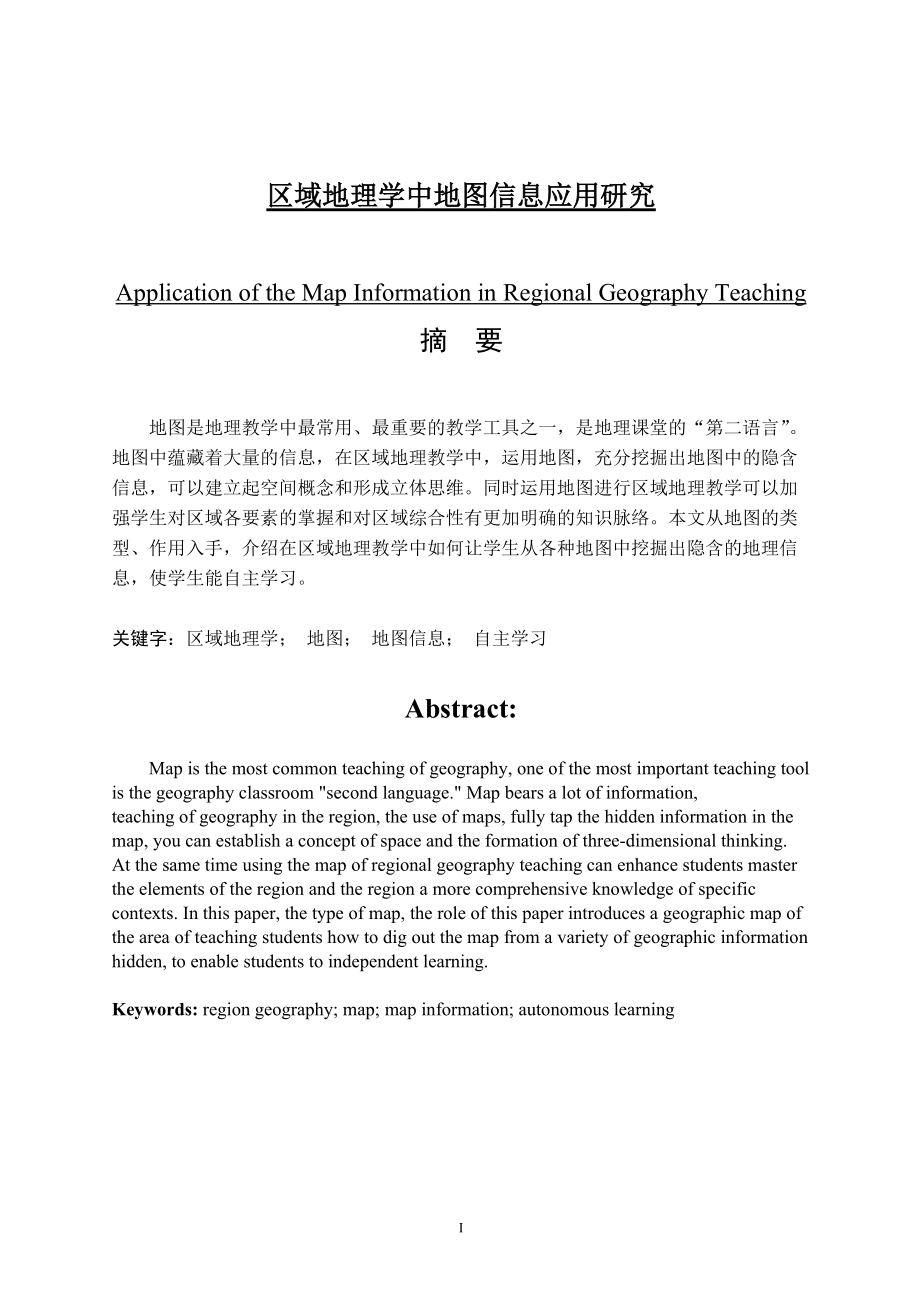 区域地理学中地图信息应用研究_第1页