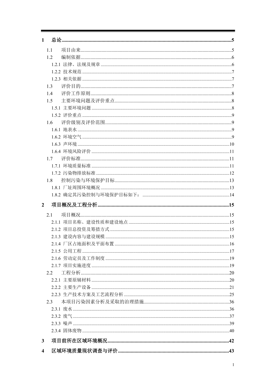 某某科技生猪养殖基地建设项目环境影响报告书(128页优秀甲级资质)_第1页