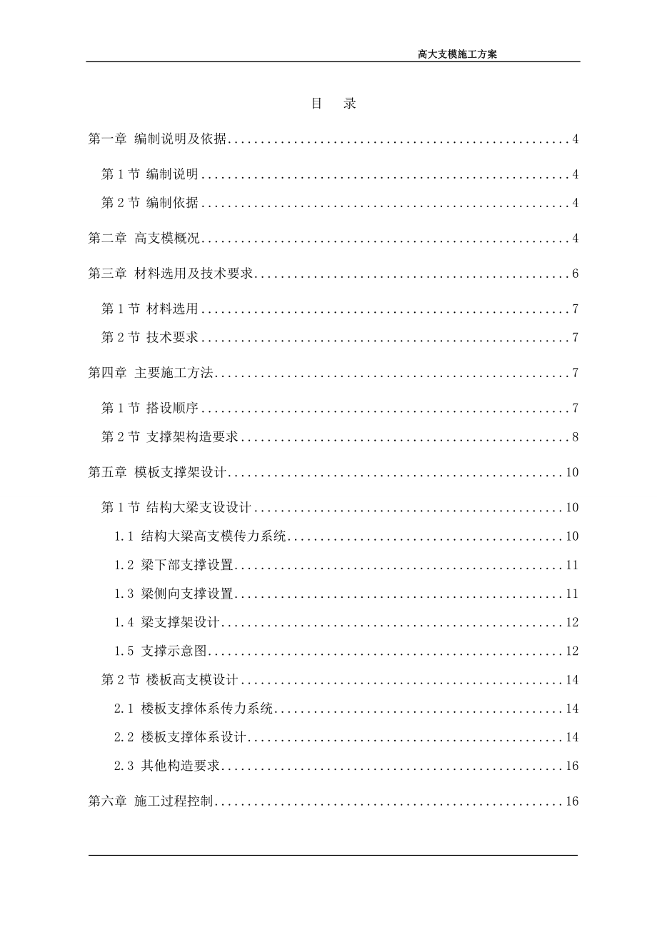 不锈钢产业园区创新中心高大支模施工方案_第1页