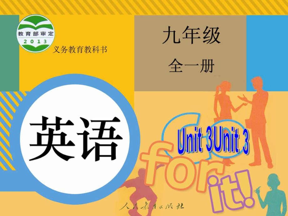 人教版新目標(biāo)九年級(jí)英語(yǔ)全冊(cè)Unit3Section A（3a-3d） 課件(共25張PPT)_第1頁(yè)