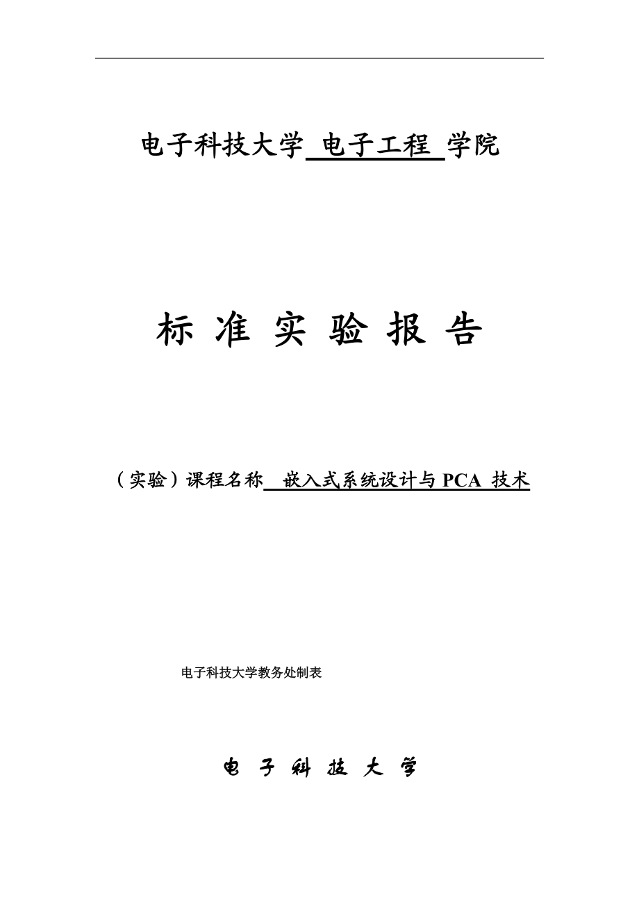 實(shí)驗(yàn)報(bào)告1- WinCE操作系統(tǒng)的使用及主要功能的驗(yàn)證_第1頁