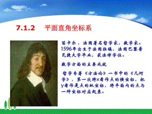 人教版七年級(jí)下冊(cè)數(shù)學(xué) 7.1.2 平面直角坐標(biāo)系課件(共15張PPT)