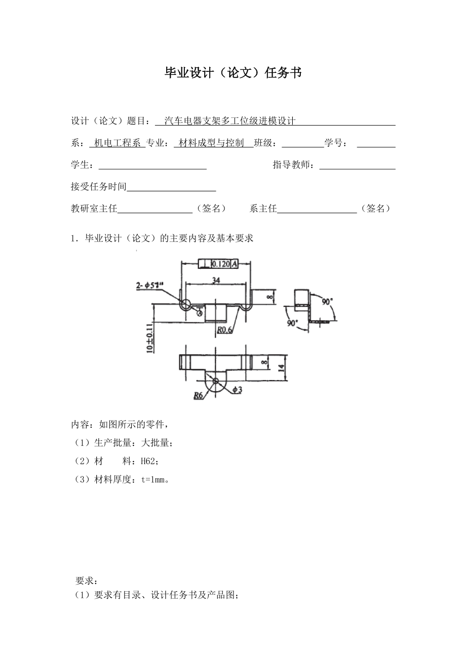 564501003畢業(yè)設(shè)計（論文）汽車電器支架多工位級進模設(shè)計_第1頁