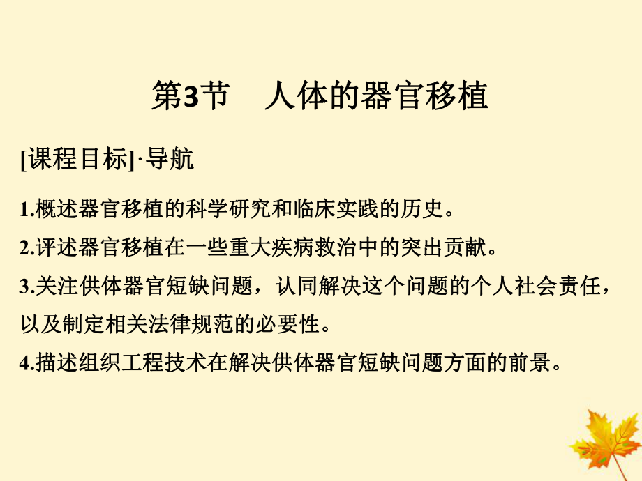 高中生物 第1章 生物科學(xué)與健康 1.3 人體的器官移植課件 新人教選修2(00001)_第1頁