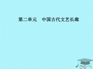 高中歷史 第二單元 中國古代文藝長廊 第8課 筆墨丹青課件 岳麓必修3