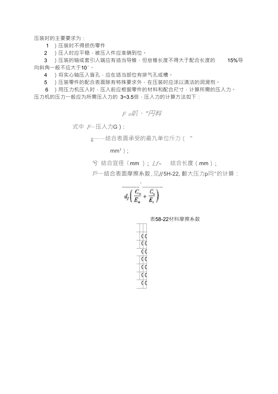 軸承壓裝力計(jì)算公式_第1頁