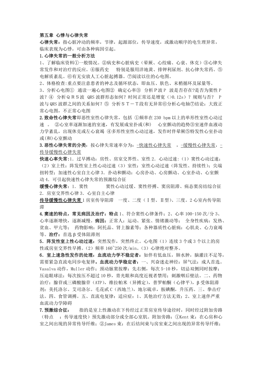 急診 考試重點 復習資料_第1頁