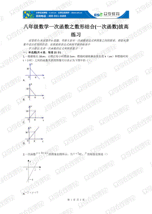 八年级数学一次函数之数形结合(一次函数)拔高练习