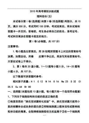 1852775164山东省潍坊市高考模拟训练试题（五）理科综合试题及答案
