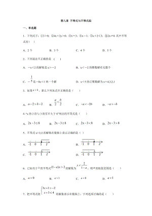 人教版七年级数学下册第九章 不等式与不等式组同步练习（含答案）3