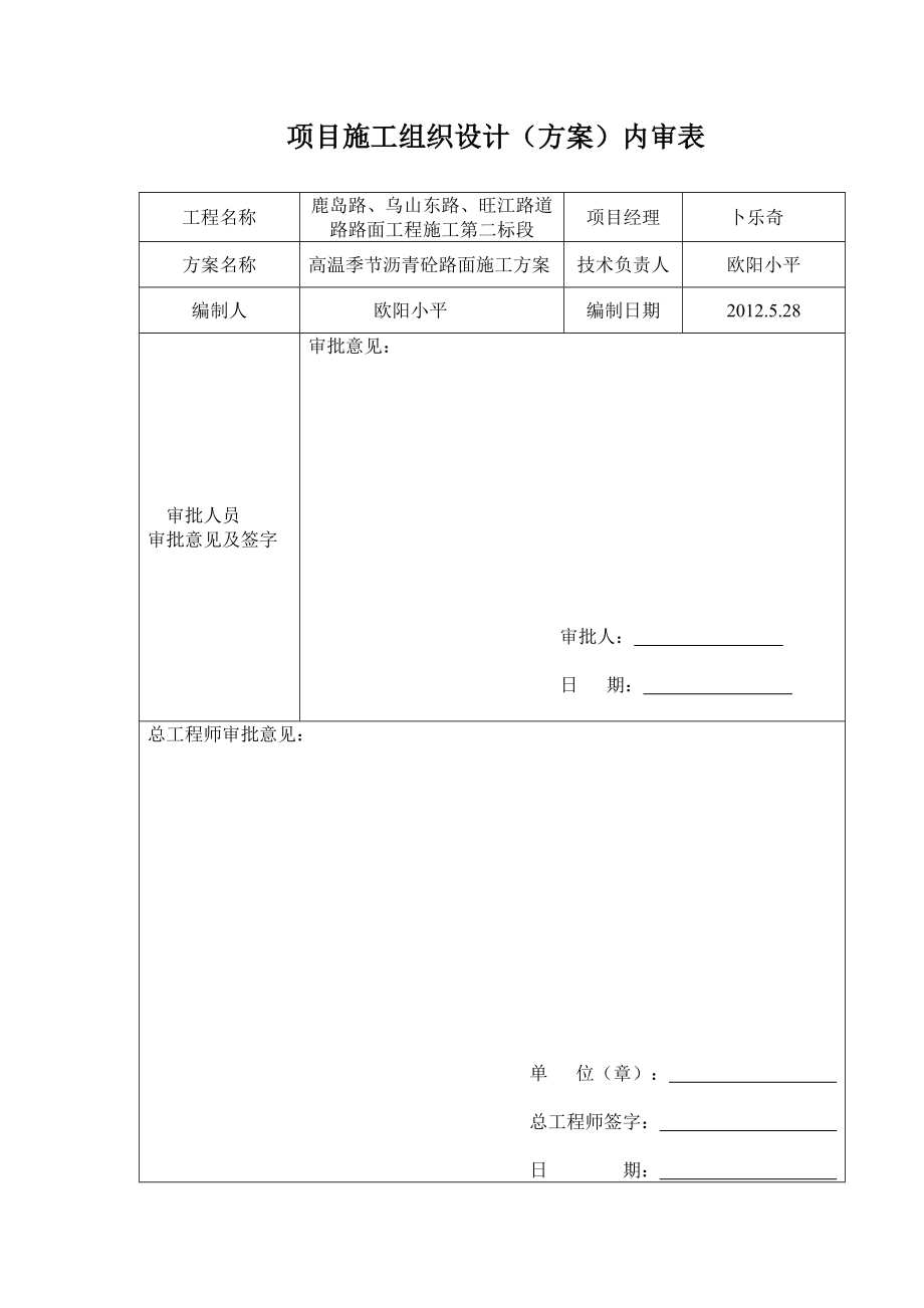 项目施工施工组织设计(方案)内审表_第1页