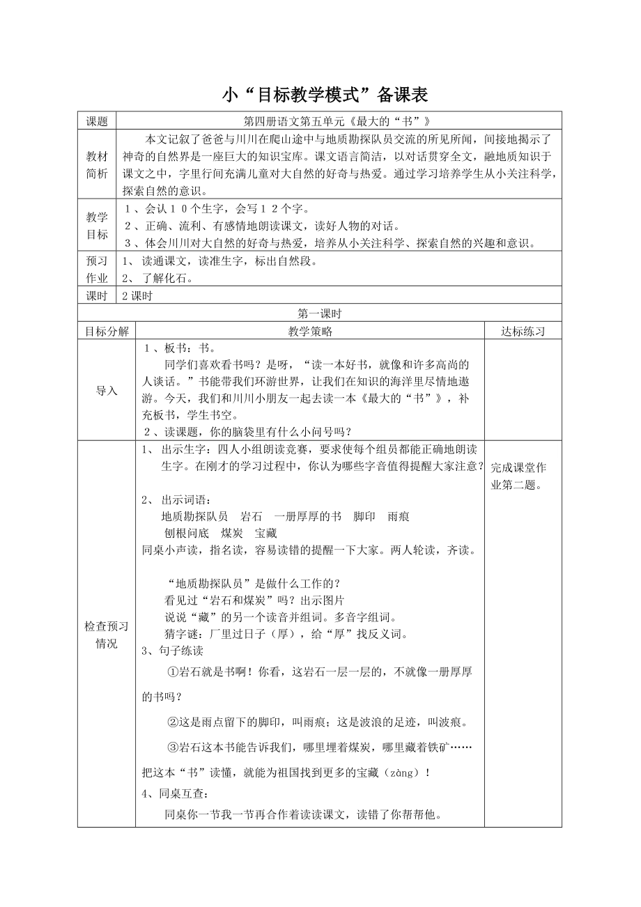 人教版小学语文教案《最大的“书”》_第1页