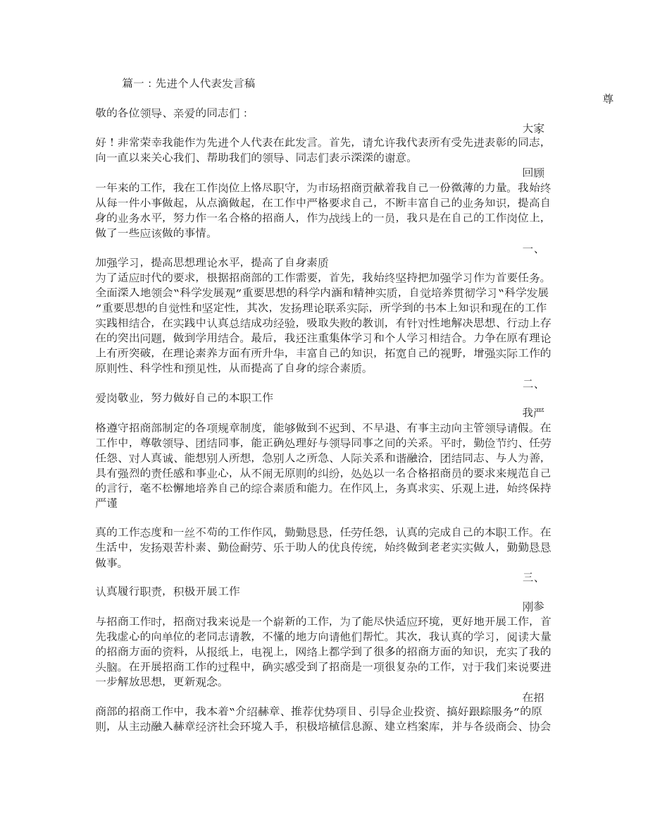 先进个人发言材料_第1页