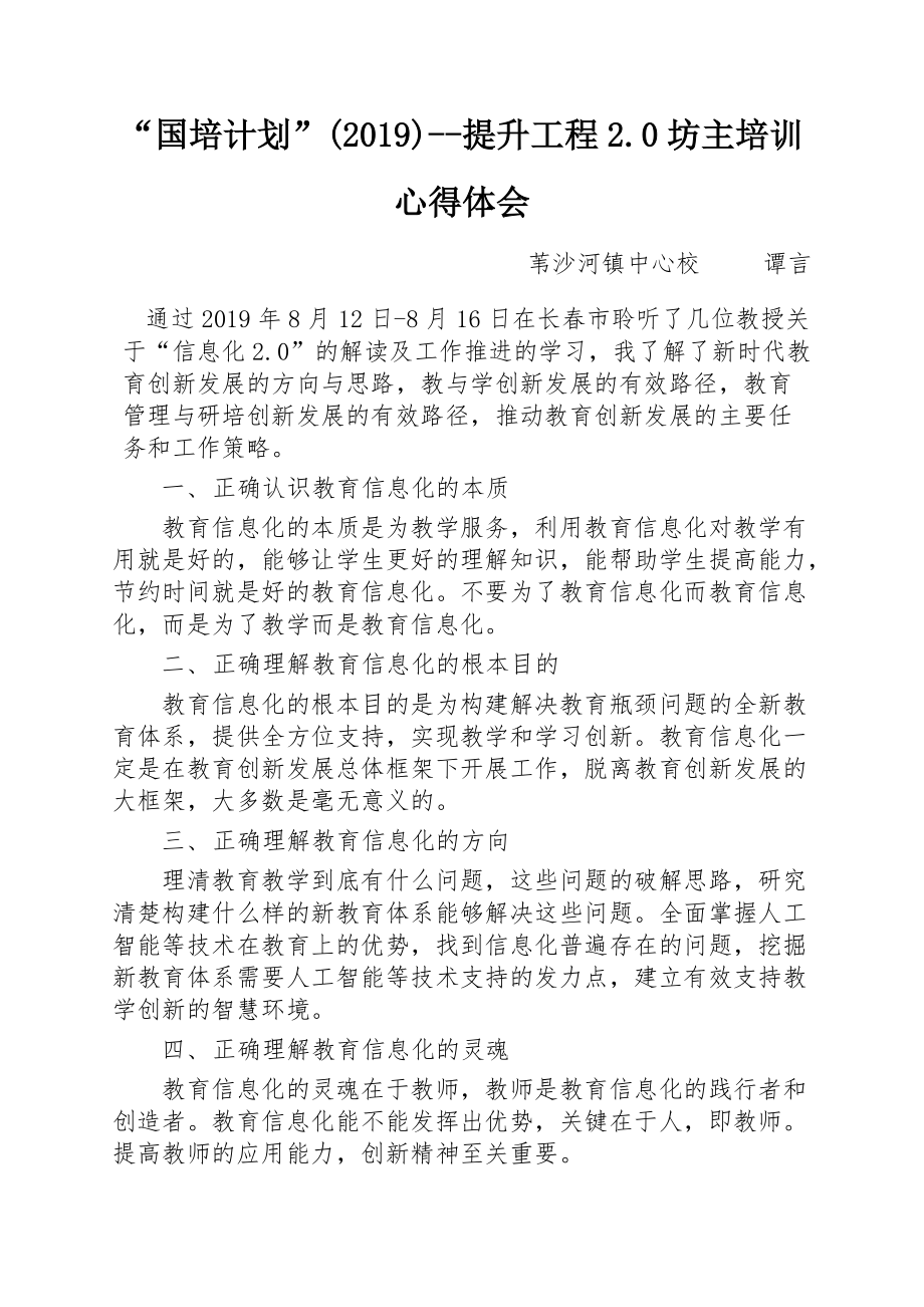 学习教育信息化20心得体会