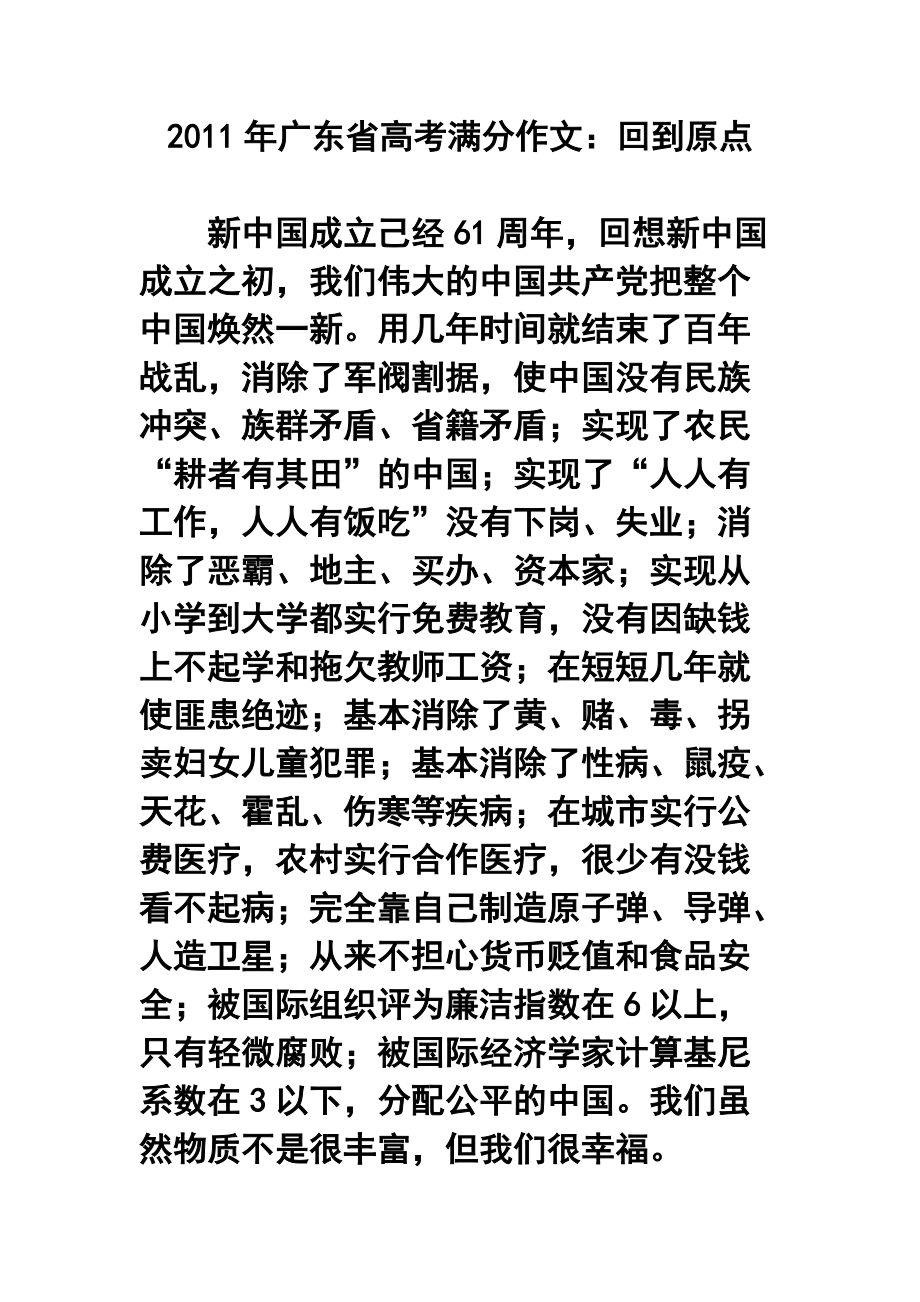 广东省高考满分作文：回到原点_第1页