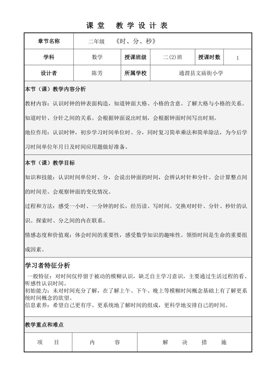 [二年級數(shù)學(xué)]課堂教學(xué)設(shè)計表修改稿_第1頁