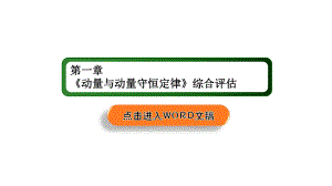 綜合評估1—人教版（2019）高中物理選擇性必修第一冊課件(共46張PPT)