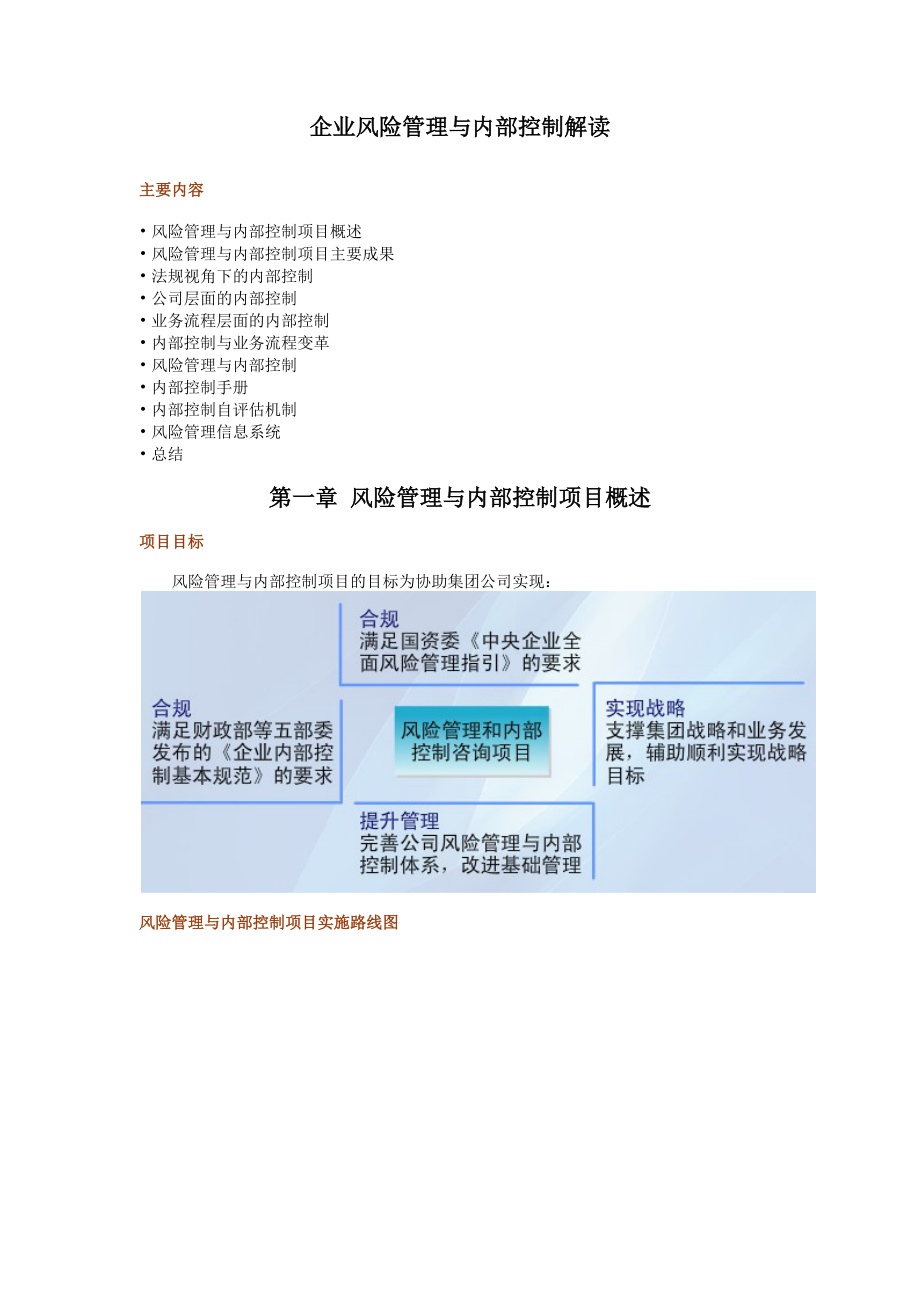 企業(yè)風(fēng)險(xiǎn)管理與內(nèi)部控制解讀（完整版）_第1頁(yè)