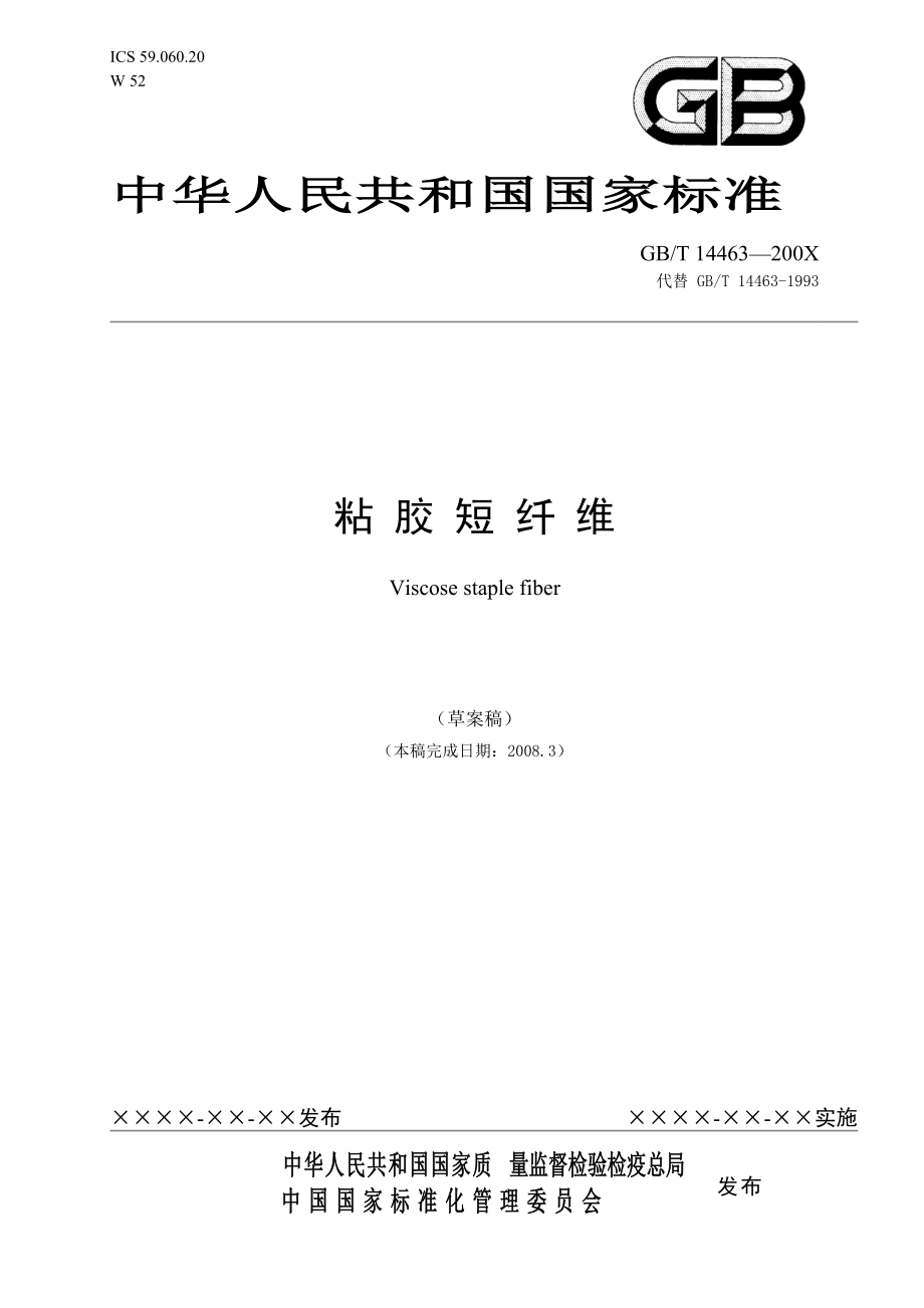 粘胶短纤维中国化学纤维工业协会_第1页