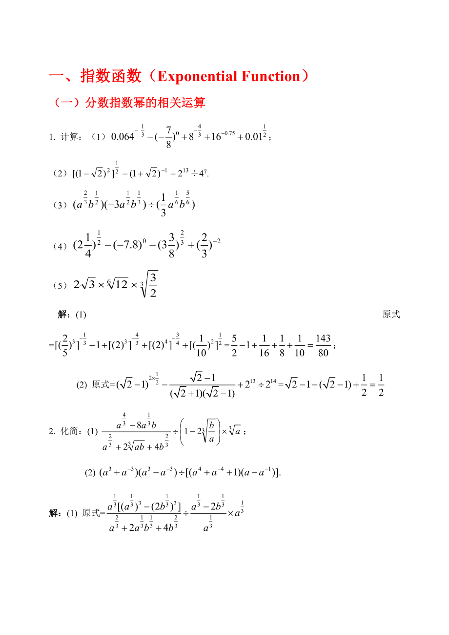 高中数学必修一《基本初等函数》题库_第1页